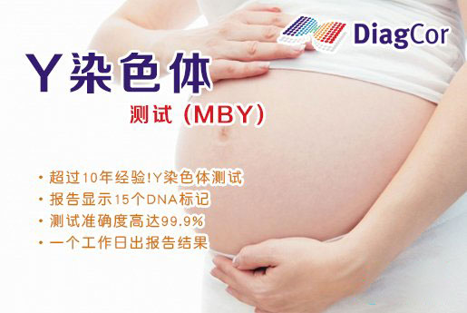 胶州分部 5周香港验血查男女-香港达雅高化验所